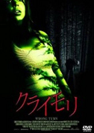 クライモリ