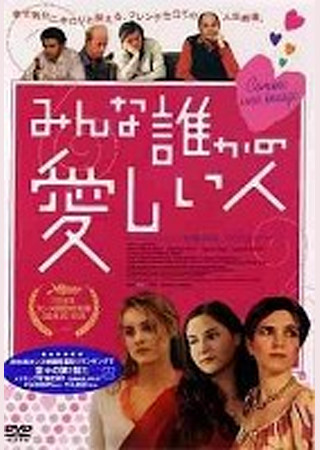 みんな誰かの愛しい人