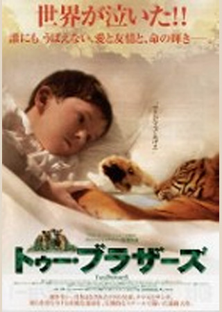 トゥー・ブラザーズ
