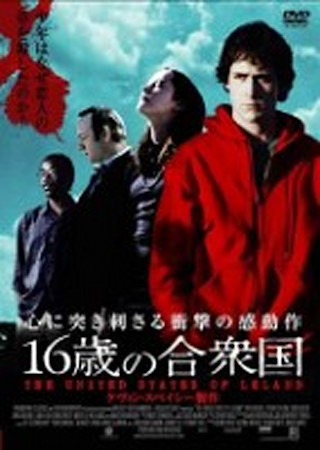 16歳の合衆国