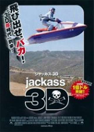 ジャッカス3D