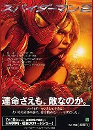 スパイダーマン2