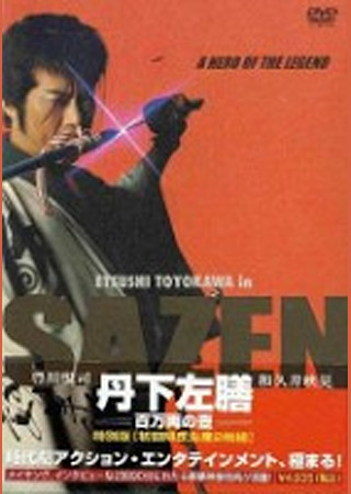 丹下左膳 百万両の壺