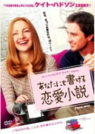 あなたにも書ける恋愛小説