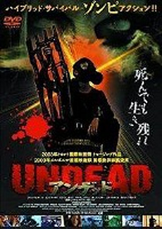 アンデッド