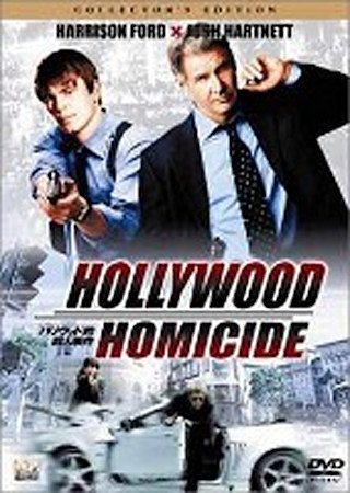 ハリウッド的殺人事件