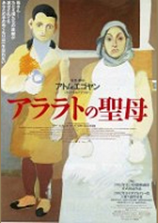 アララトの聖母