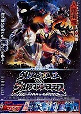 ウルトラマンコスモスvsウルトラマンジャスティスthe Final Battle Ciatr シアター ウルトラマンコスモスvsウルトラマンジャスティスthe Final Battle Ciatr シアター