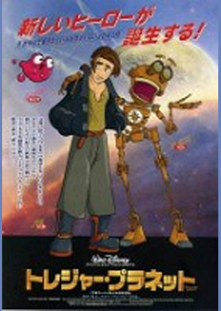 トレジャー・プラネット