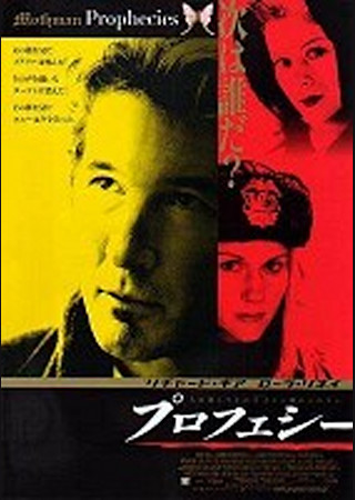 プロフェシー