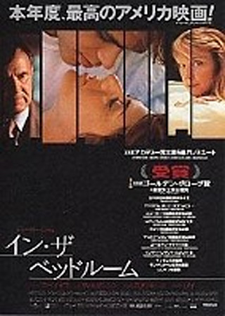 イン・ザ・ベッドルーム