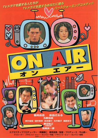 ON AIR オンエアー(2002)