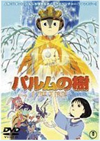 パルムの樹