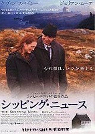 シッピング・ニュース