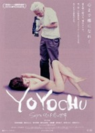 YOYOCHU SEXと代々木忠の世界