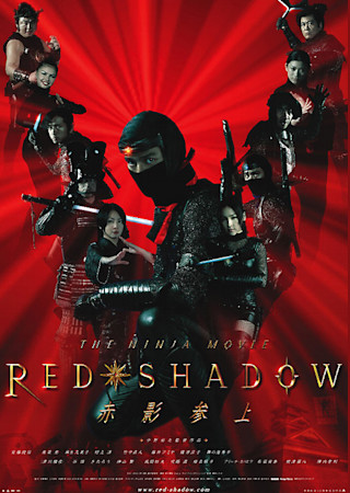 RED SHADOW 赤影