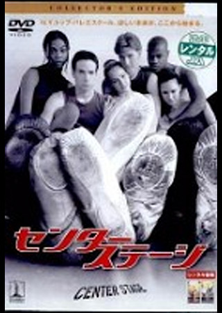 センターステージ