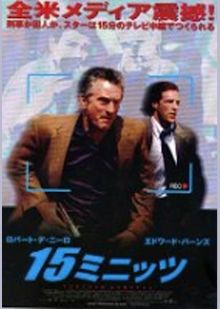 15ミニッツ