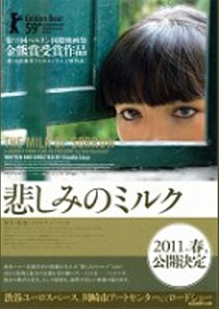 悲しみのミルク