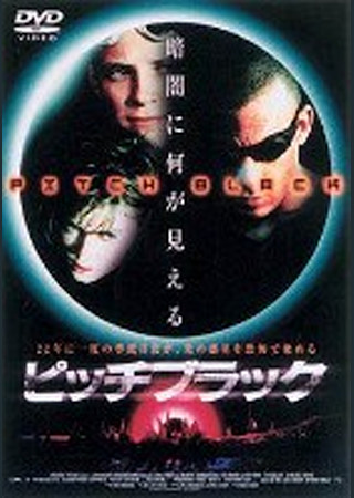 ピッチ・ブラック