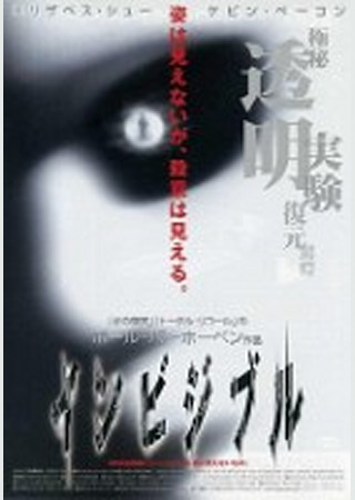 インビジブル