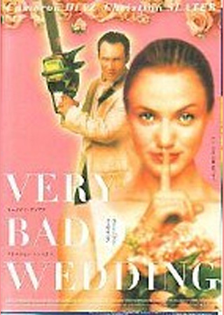ベリー・バッド・ウェディング