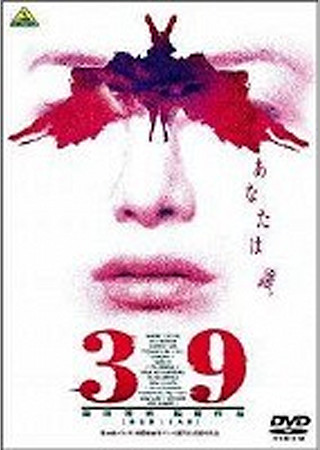 39 刑法第三十九条