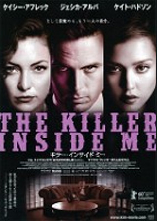 キラー・インサイド・ミー