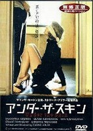 アンダー・ザ・スキン(1999)