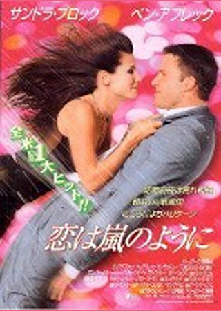 恋は嵐のように