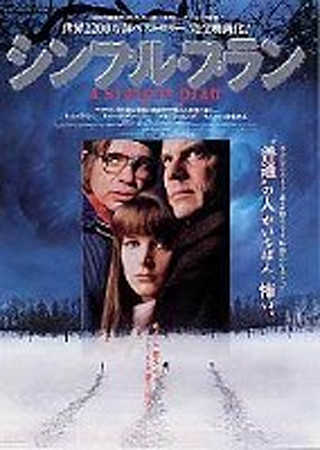 シンプル・プラン