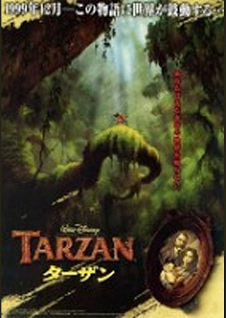 ターザン (1999)