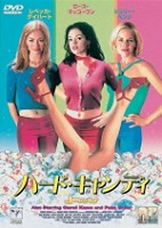 ハード・キャンディ (1999)