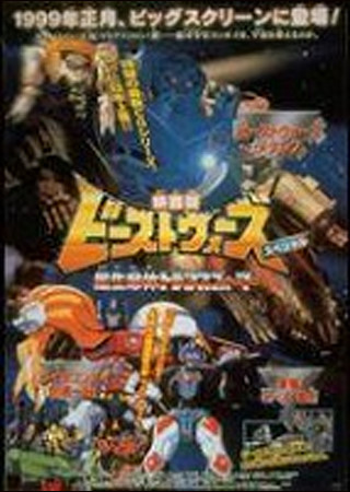 超生命体トランスフォーマー　ビーストウォーズメタルス　コンボイ大変身!