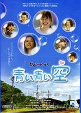 青い青い空