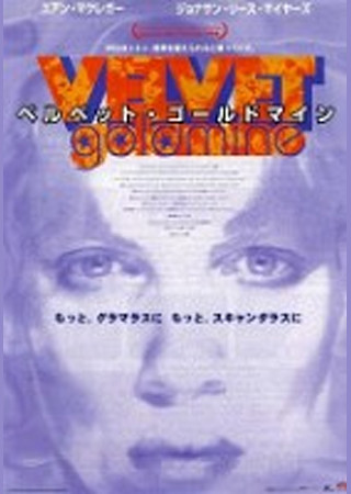 ベルベット・ゴールドマイン