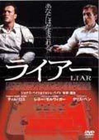 ライアー