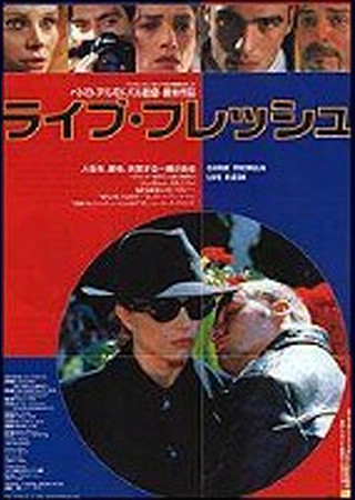 ライブ・フレッシュ