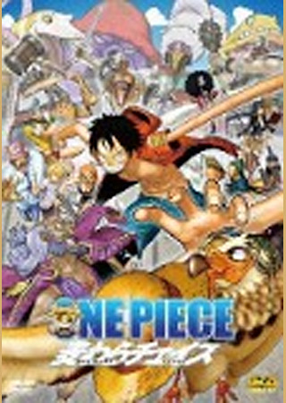 One Piece ワンピース 3d 麦わらチェイス Ciatr シアター