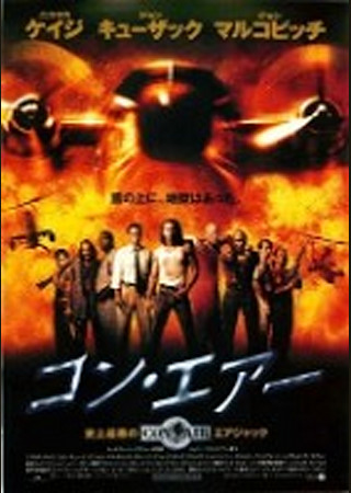 コン・エアー