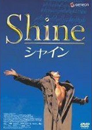 シャイン