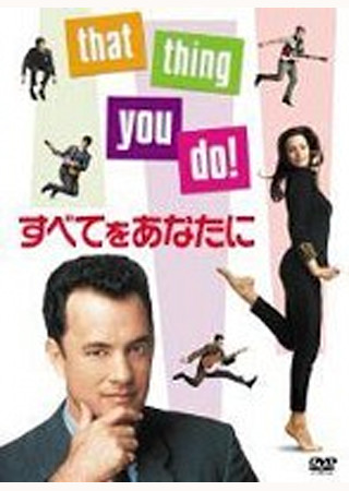 すべてをあなたに