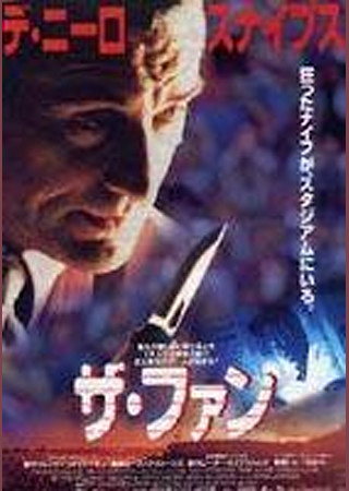 ザ・ファン