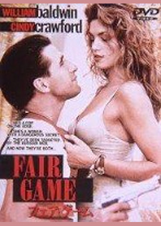 フェア・ゲーム (1995)