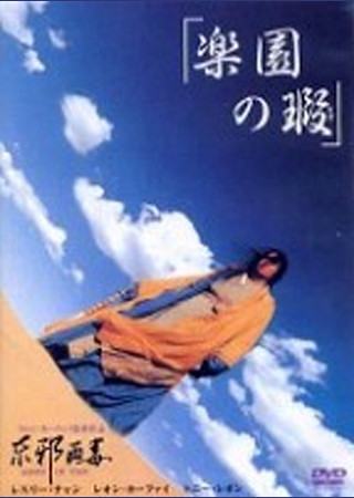 楽園の瑕