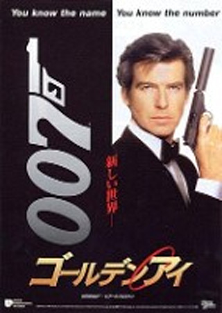 007 ゴールデンアイ