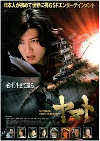 SPACE BATTLESHIP ヤマト
