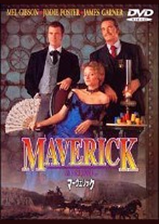 マーヴェリック