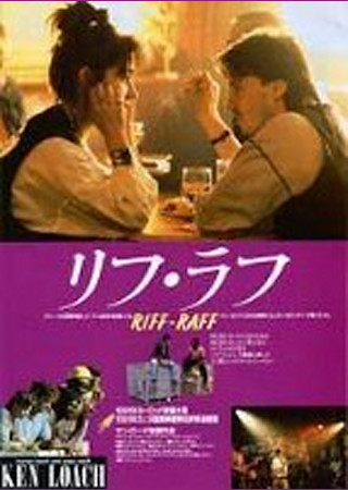 リフ・ラフ