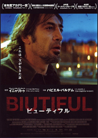 BIUTIFUL ビューティフル (2010)